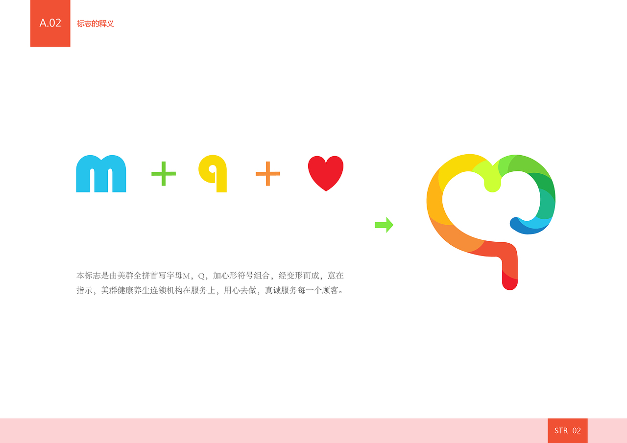 美群养生VI手册