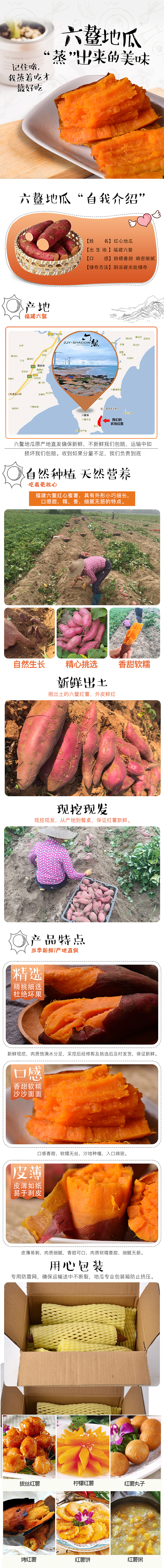 六鳌地瓜详情页（图ZMTE5ODk3MTY4） - 电商 - 站酷设计师Z36408596原创素材 - 站酷ZCOOL