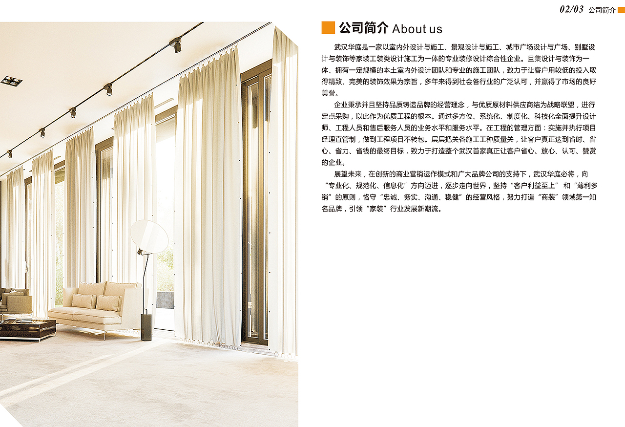 室内装修宣传册