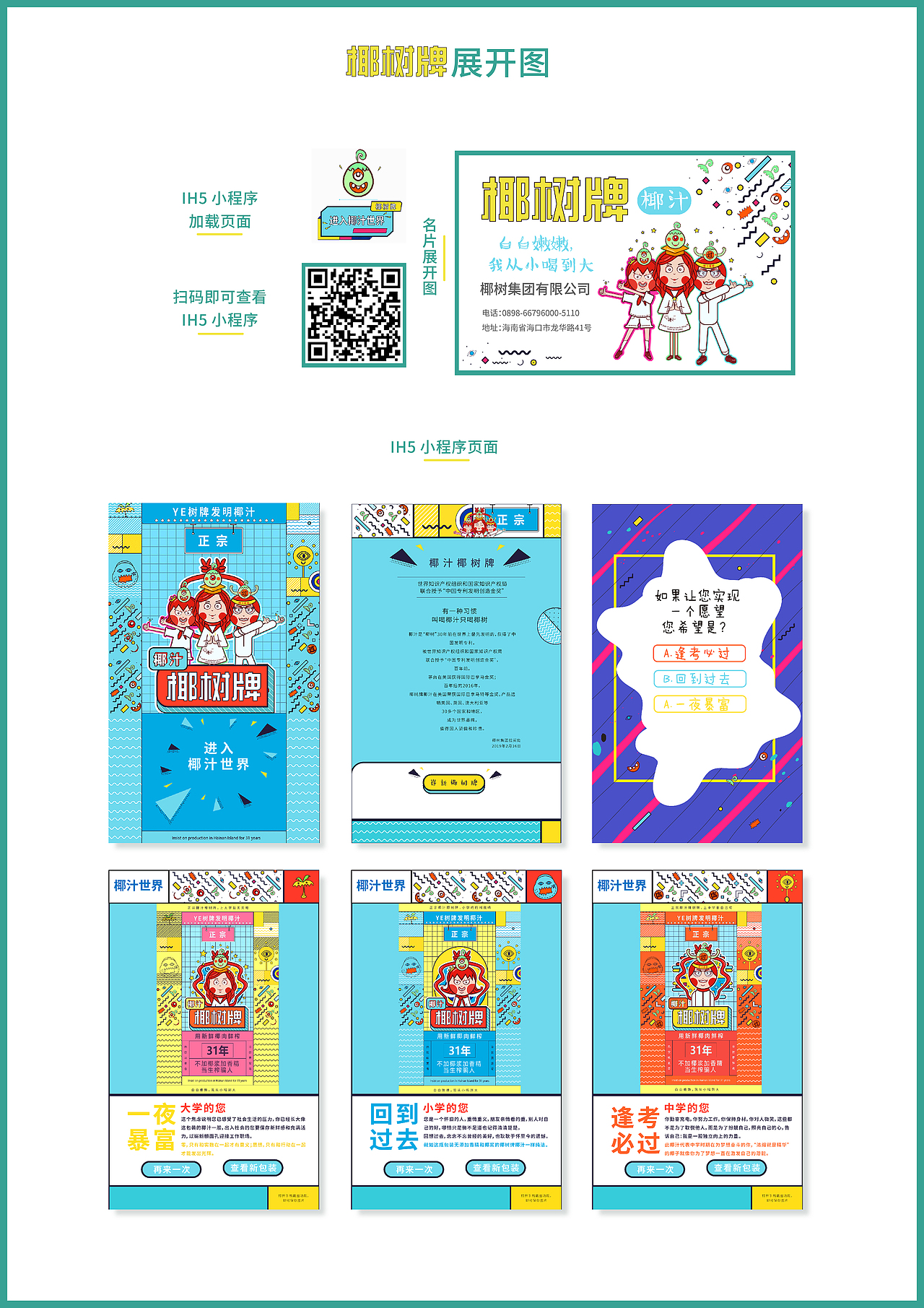 椰树椰汁牌创意改良设计