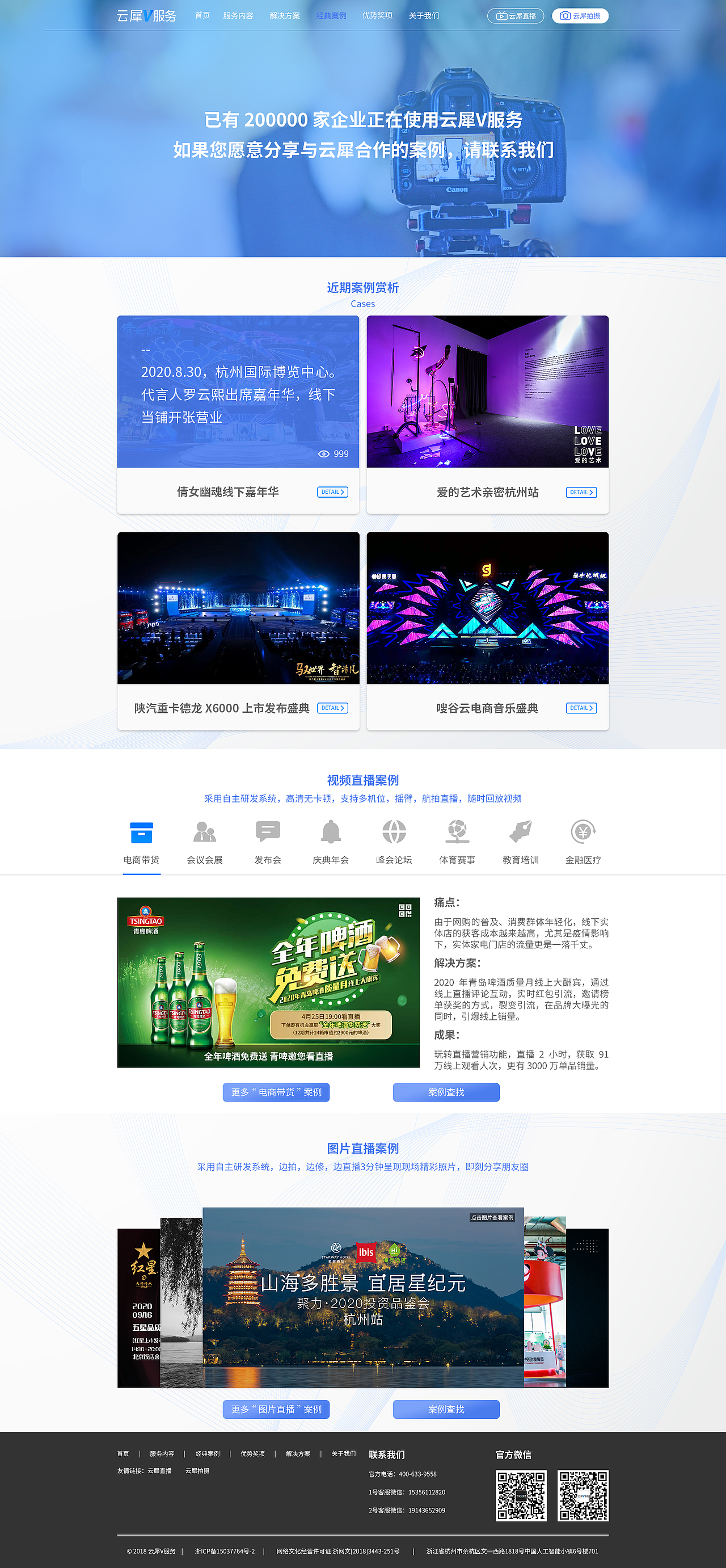 云犀V服务pc端网站设计