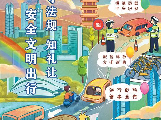 122全国交通安全日手绘主题海报