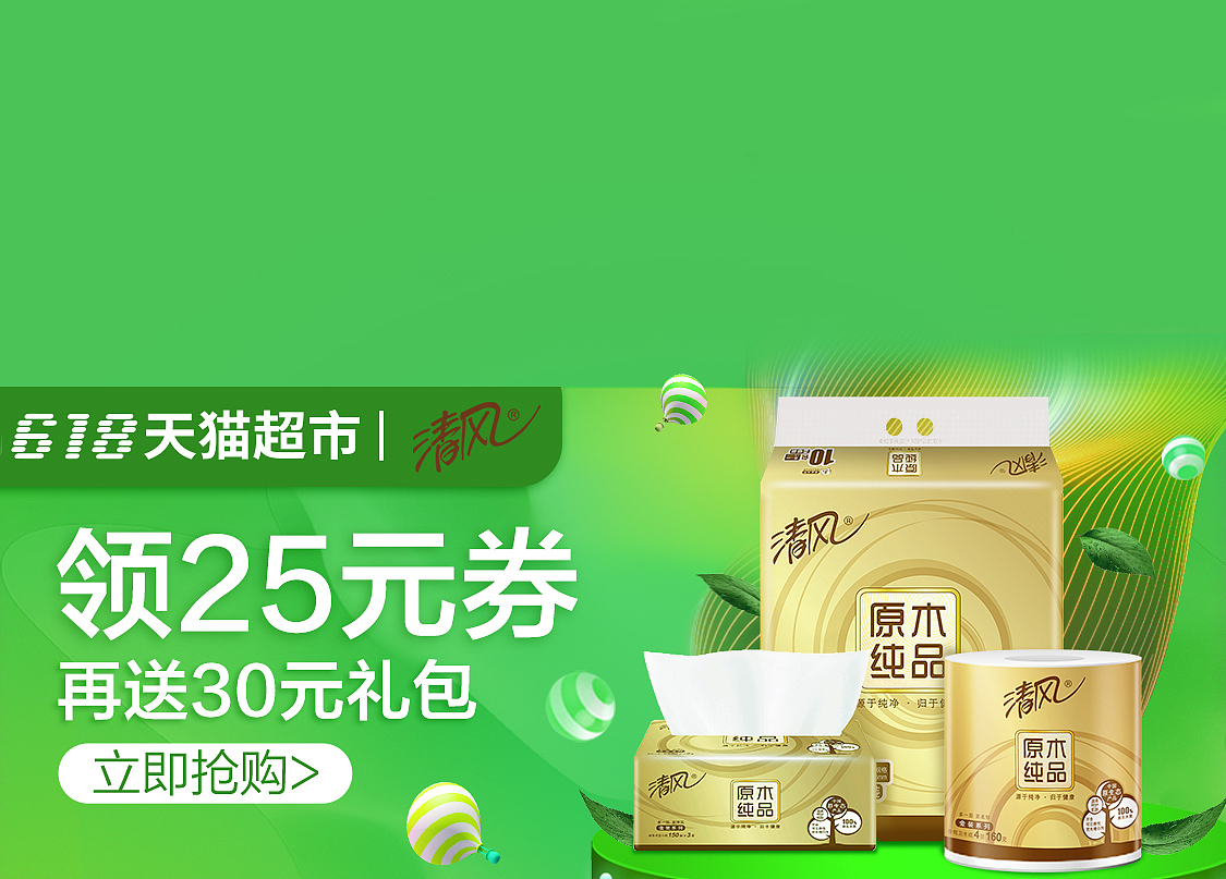 天猫超市618活动