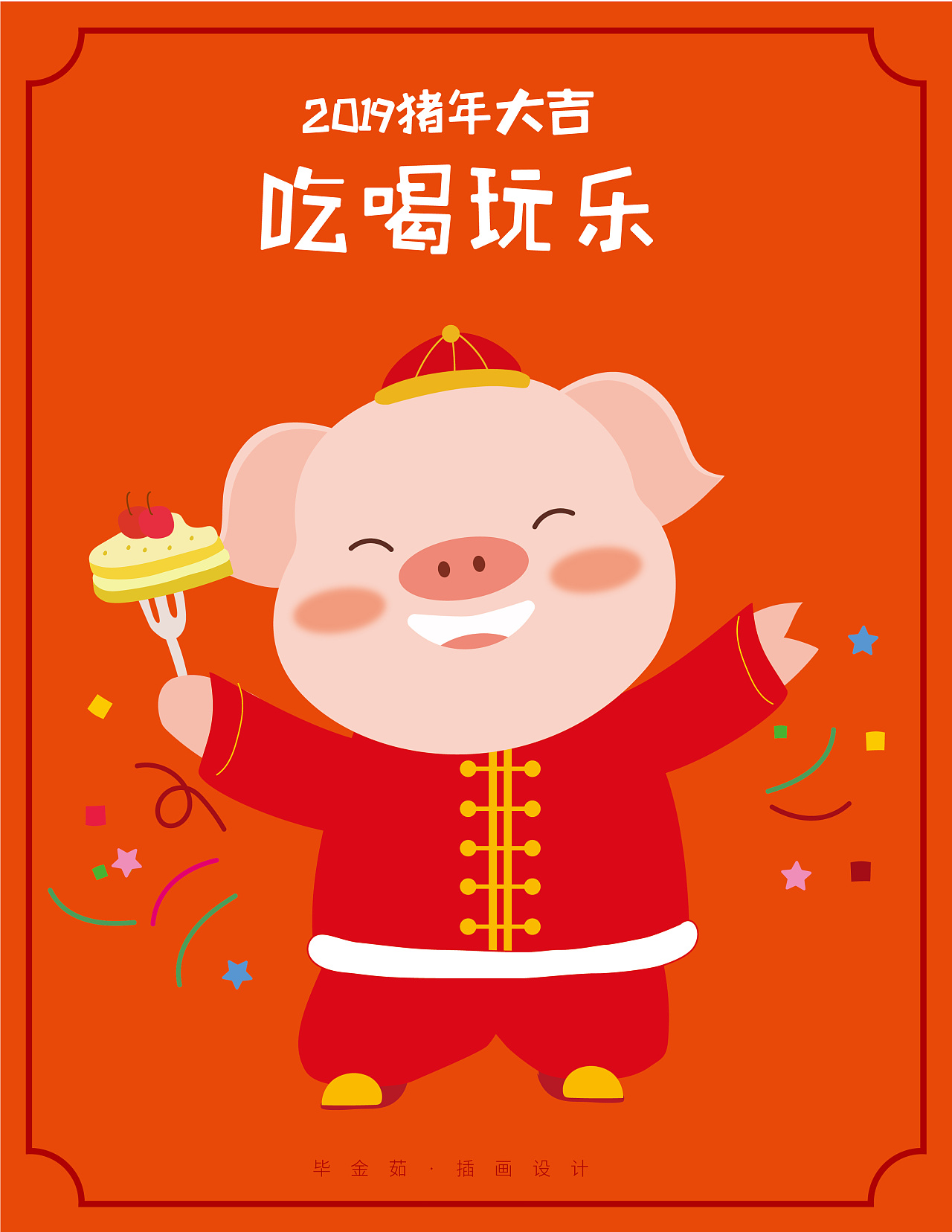 猪年插画设计福猪胖猪卡通猪开屏h5 财源滚滚猪年大吉