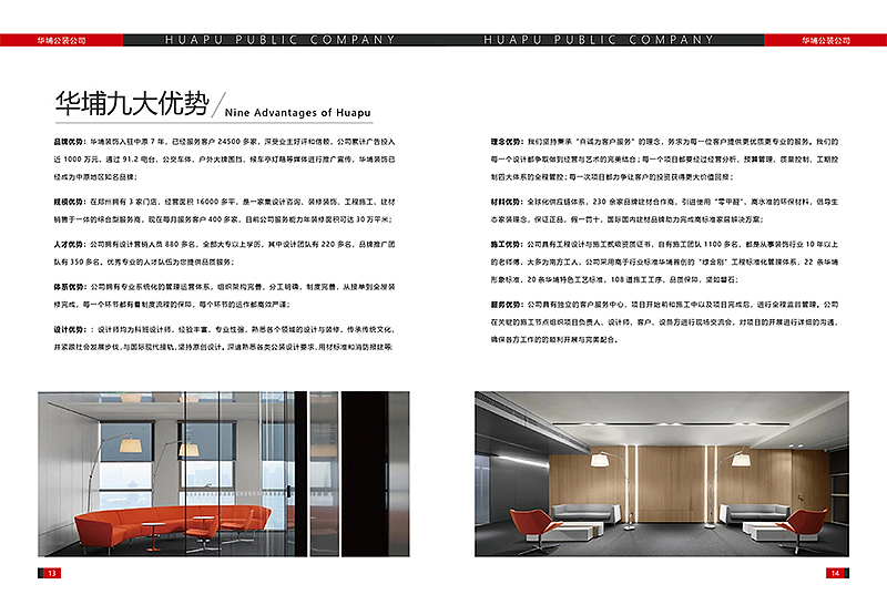 华埔公装画册