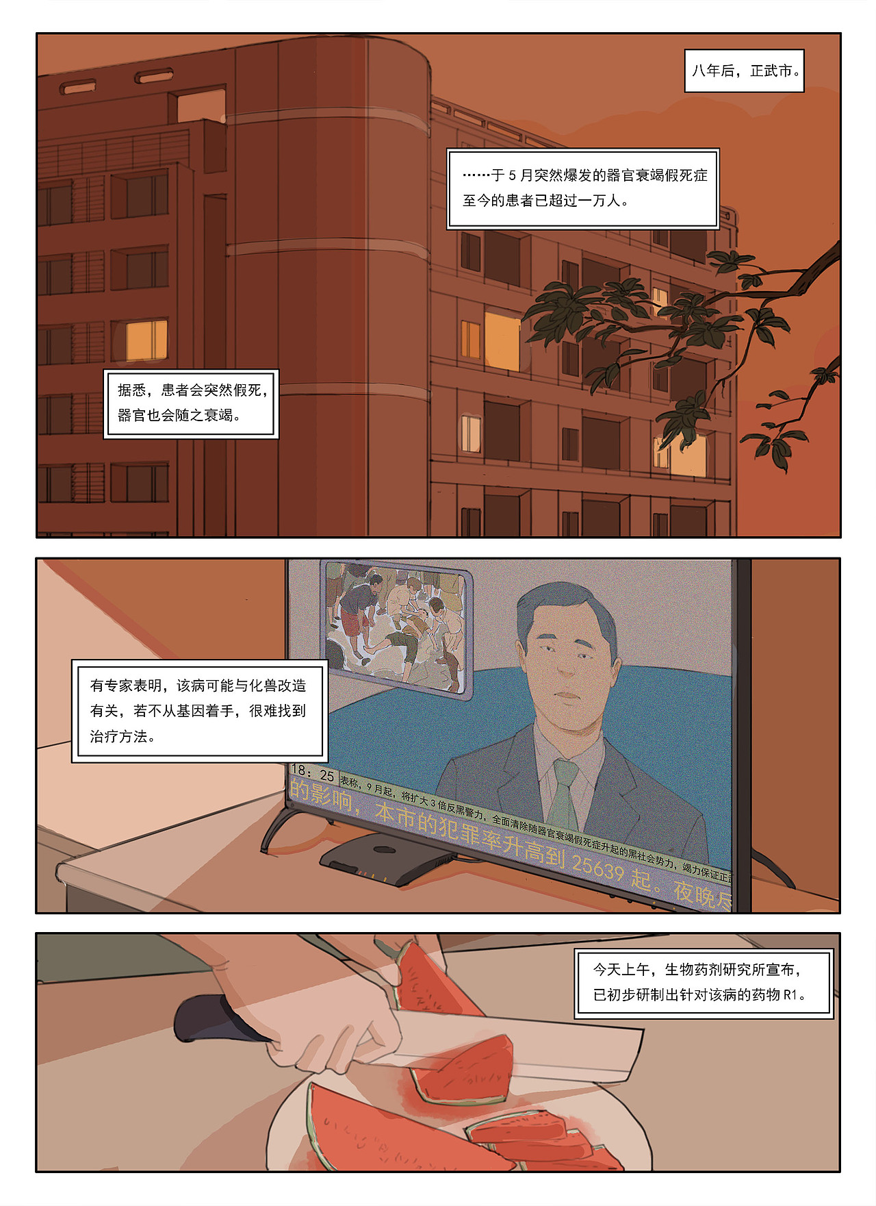 【原创漫画】《化兽》+《驱魔人》（图ZMjAwNjQ1NjYw） - 短篇/格漫 - 站酷设计师TAZI黄衣大食原创素材 - 站酷ZCOOL