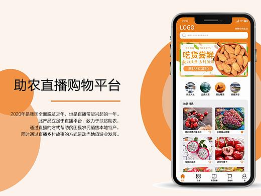 直播购物平台APP设计