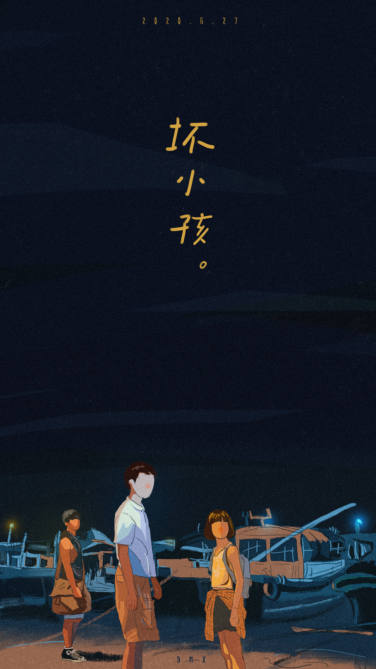 坏孩子隐秘的角落二次创作