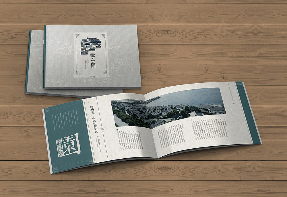 徽·五园--中式地产画册（图ZMjE5Mjc1NjYw） - 书籍/画册 - 站酷设计师执桓晓事原创素材 - 站酷ZCOOL