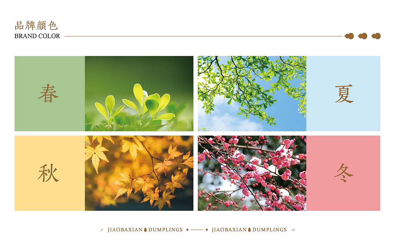 饺八鲜水饺-JIAOBAXIAN DUMPLINGS品牌设计（图ZMjM5MTIyMjE2） - 品牌 - 站酷设计师柘里品牌设计原创素材 - 站酷ZCOOL