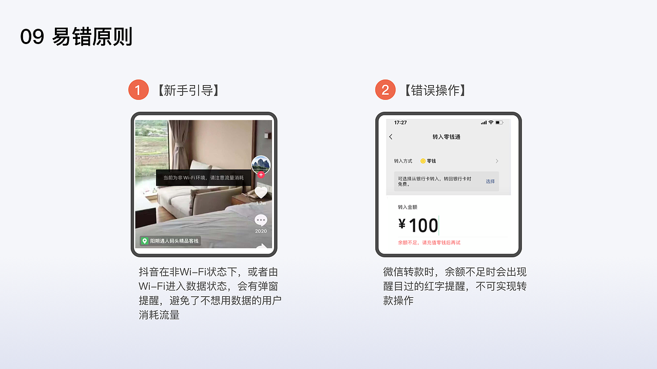交互设计可行性原则整理
