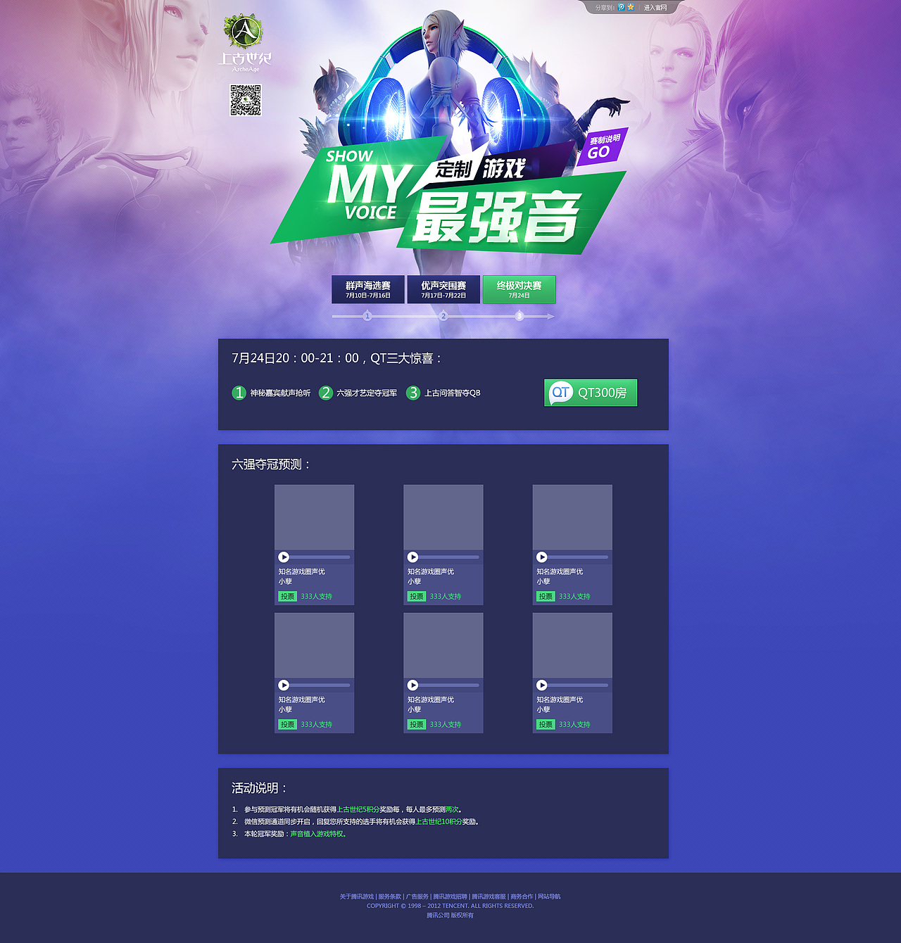 上古世纪 配音活动专题（图ZMTEwNjE3NDg=） - 游戏/娱乐 - 站酷设计师zesen原创素材 - 站酷ZCOOL