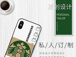 星巴克手机壳详情
