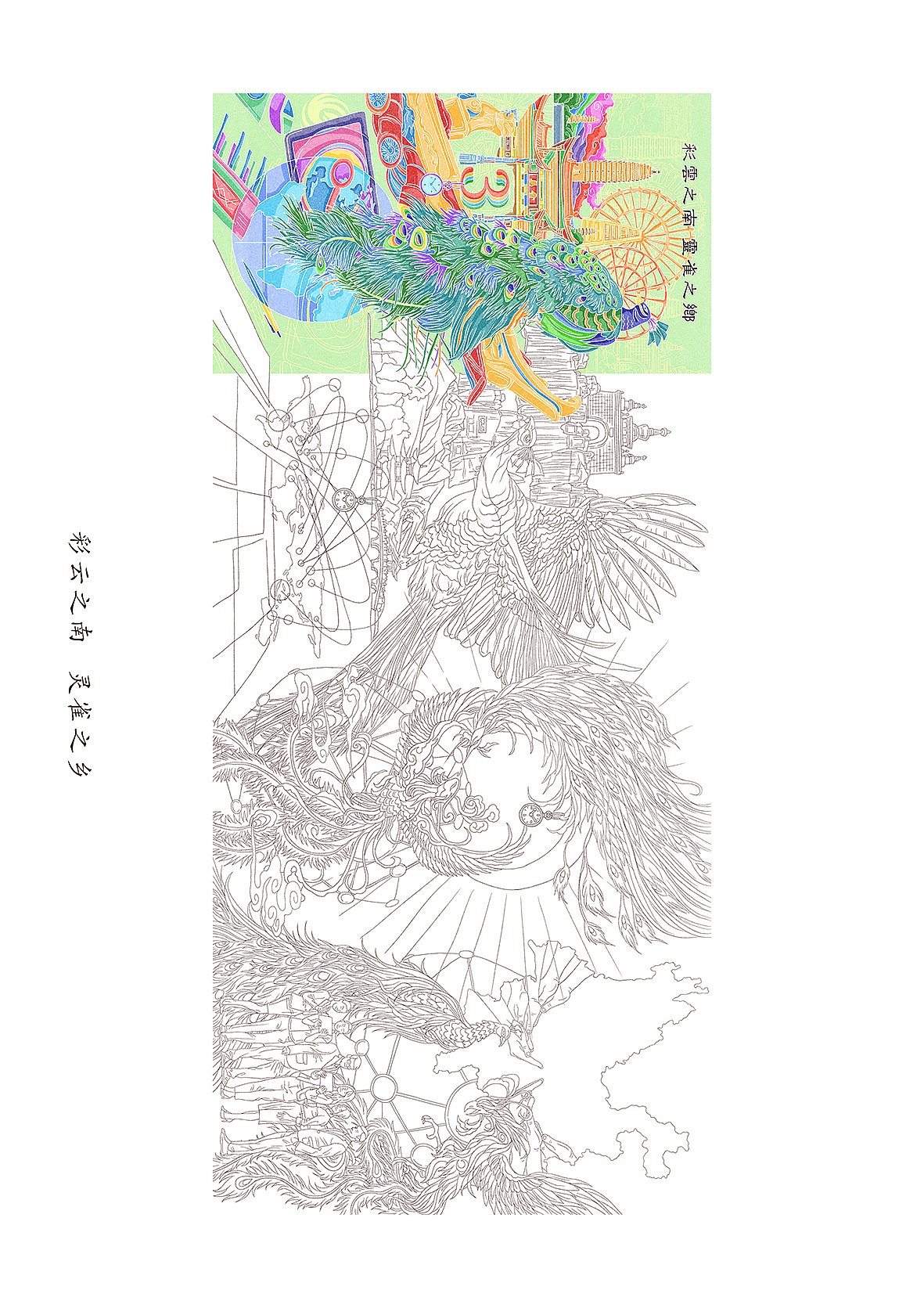 “凤凰网云南频道”上线海报插画绘制