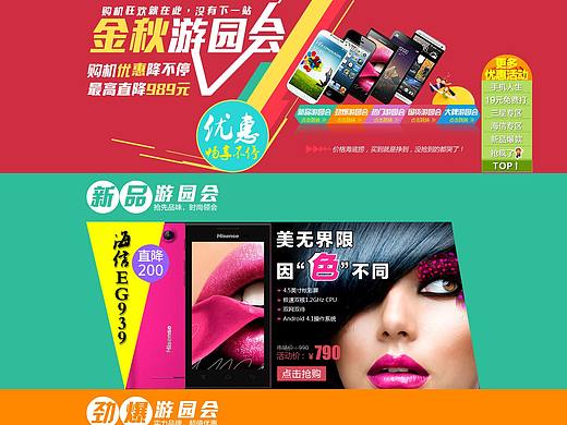 PC端——电商——活动专题页