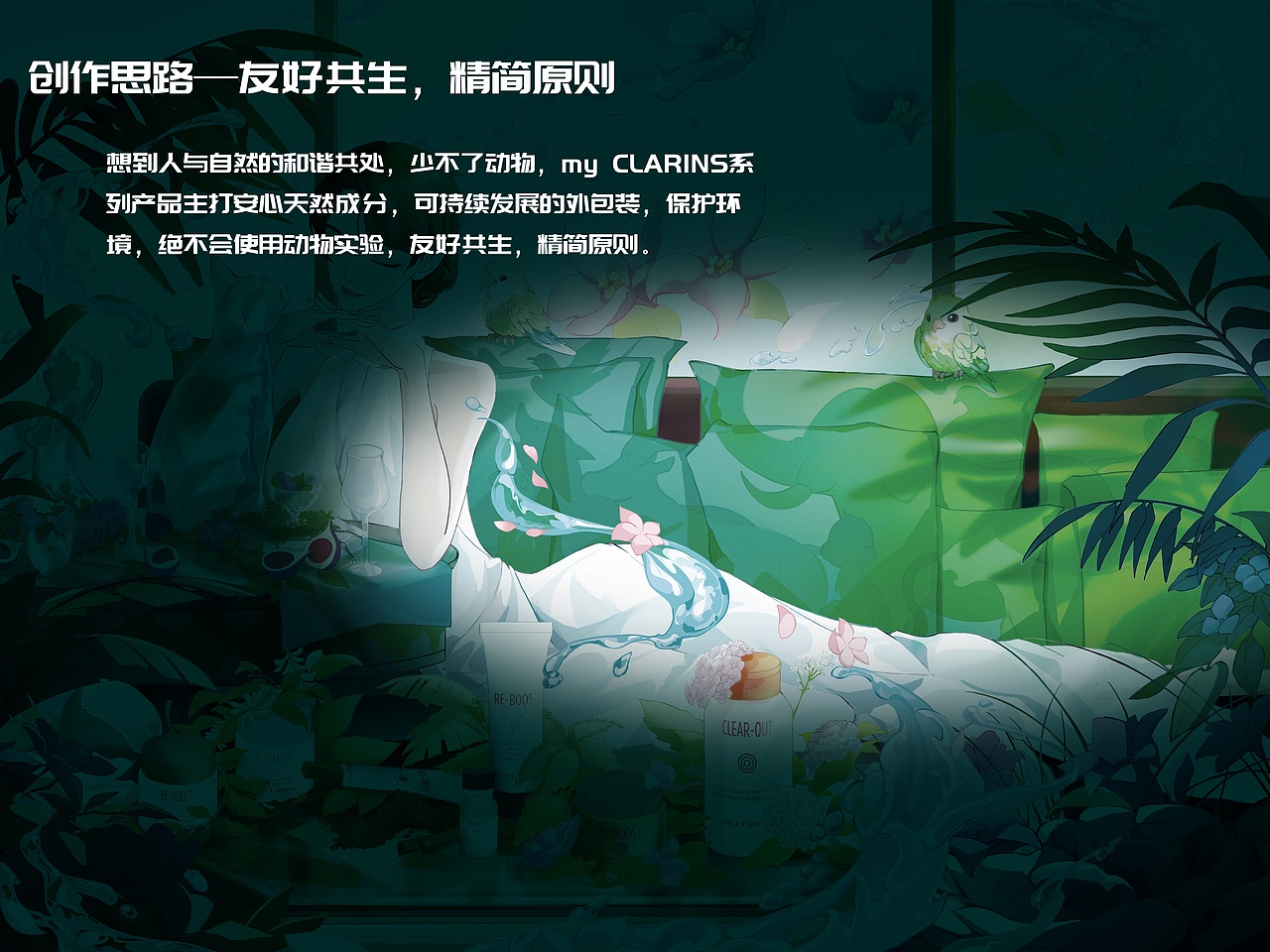 my CLARINS｜寻找天然好食肌（图ZMzQ3MjQ1NTc2） - 商业插画 - 站酷设计师不二桐绪原创素材 - 站酷ZCOOL