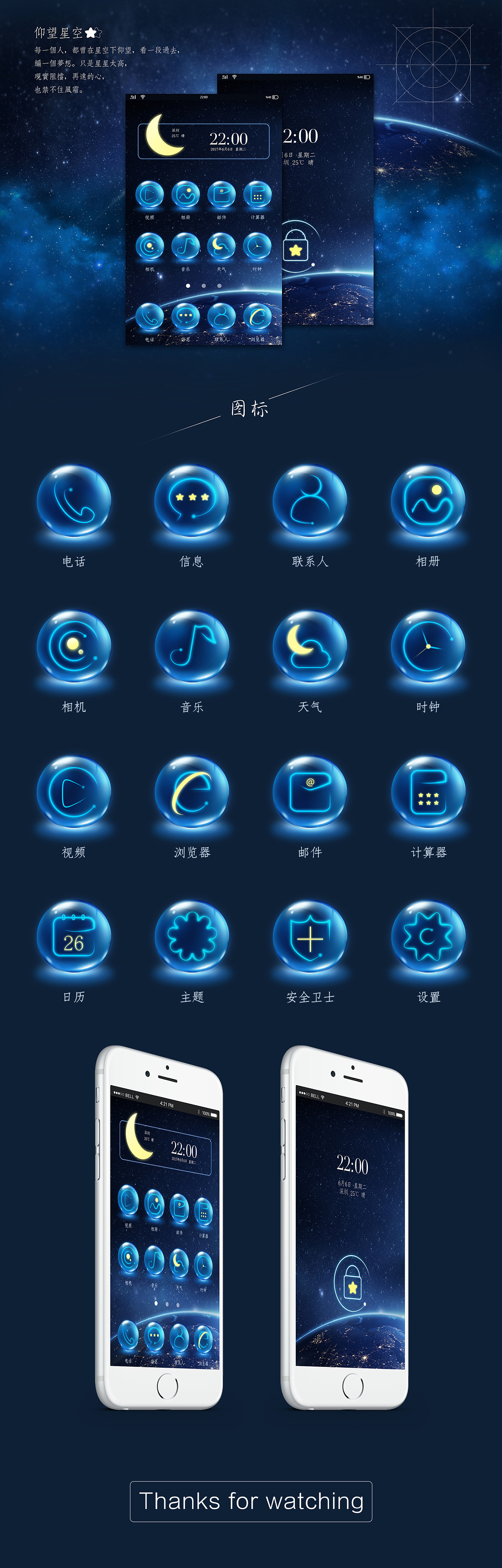 星空主题图标