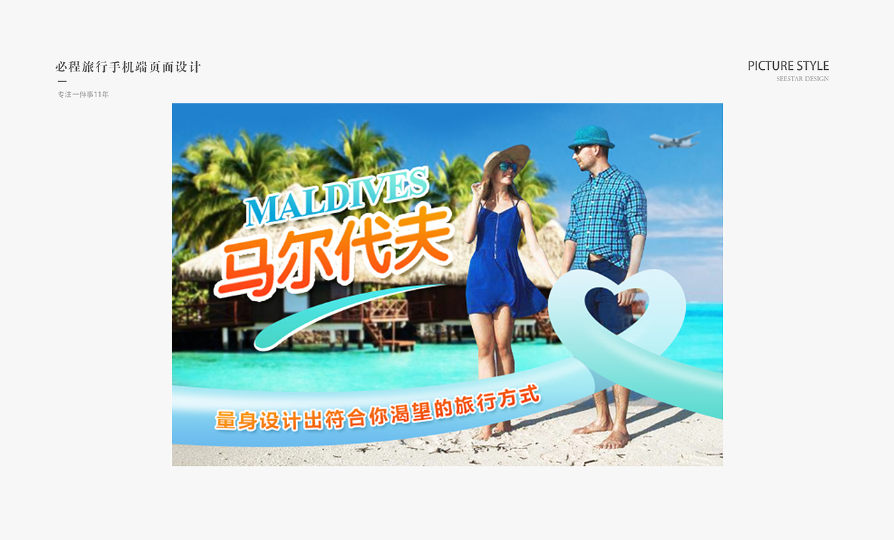 必程旅行--手机端淘宝首页设计