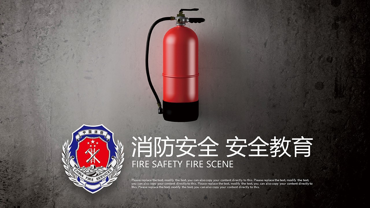 消防火灾安全教育PPT模板