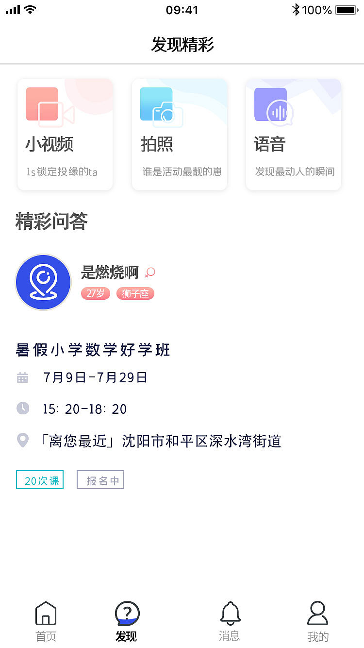 附近问答小程序（图ZMTg0MzY3MjMy） - APP界面 - 站酷设计师燃烧啊原创素材 - 站酷ZCOOL