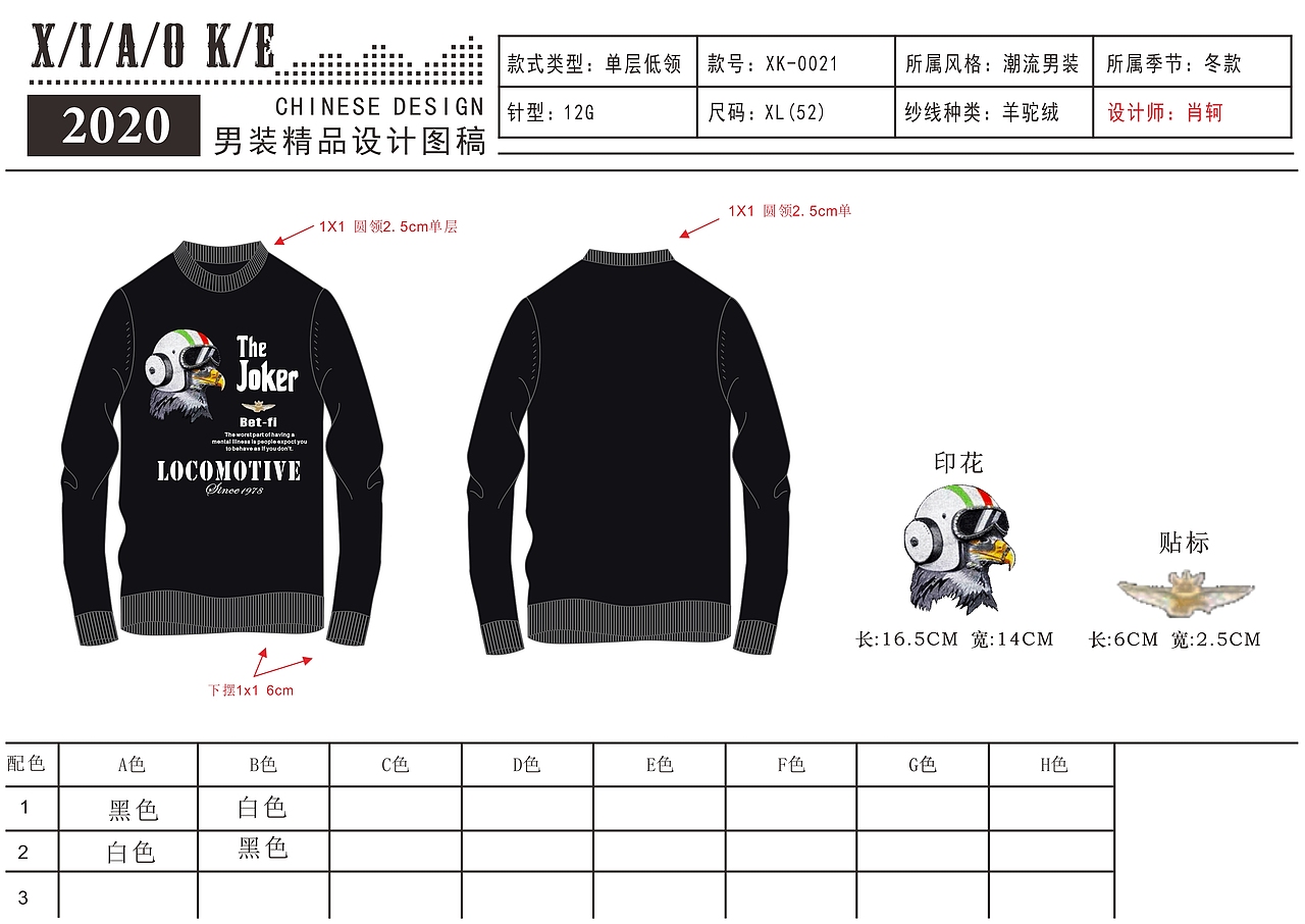 男装毛衣设计稿021-030款