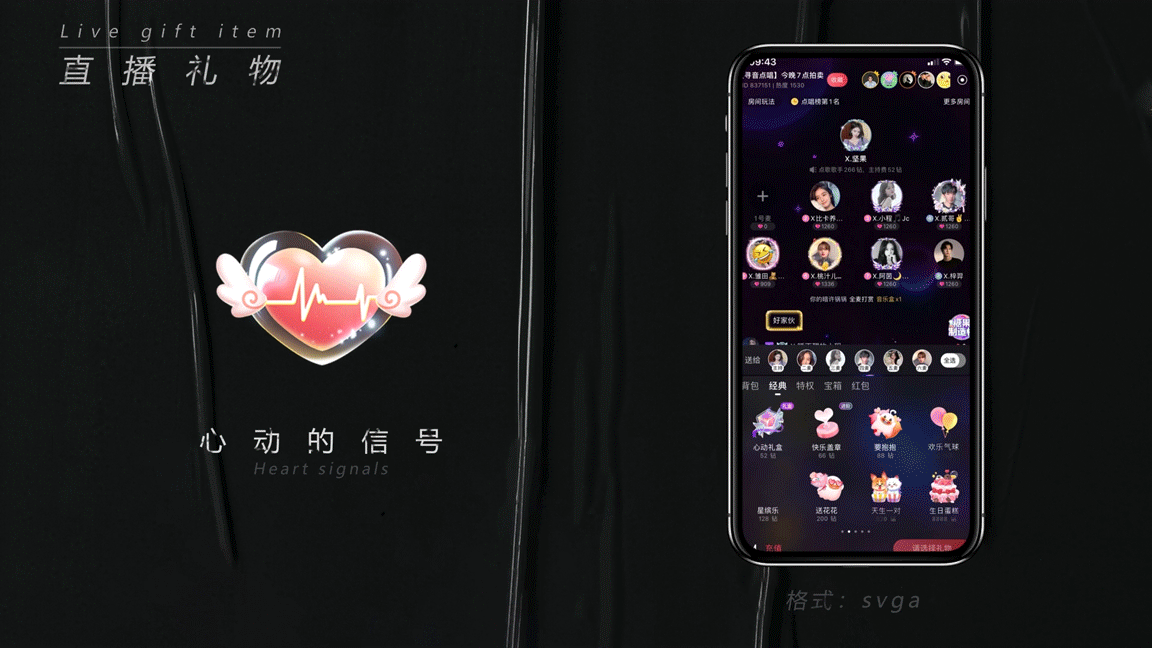 直播礼物SVGA节选-2（图ZMjg5NDM0MjY4） - 动效设计 - 站酷设计师金台不夕照原创素材 - 站酷ZCOOL