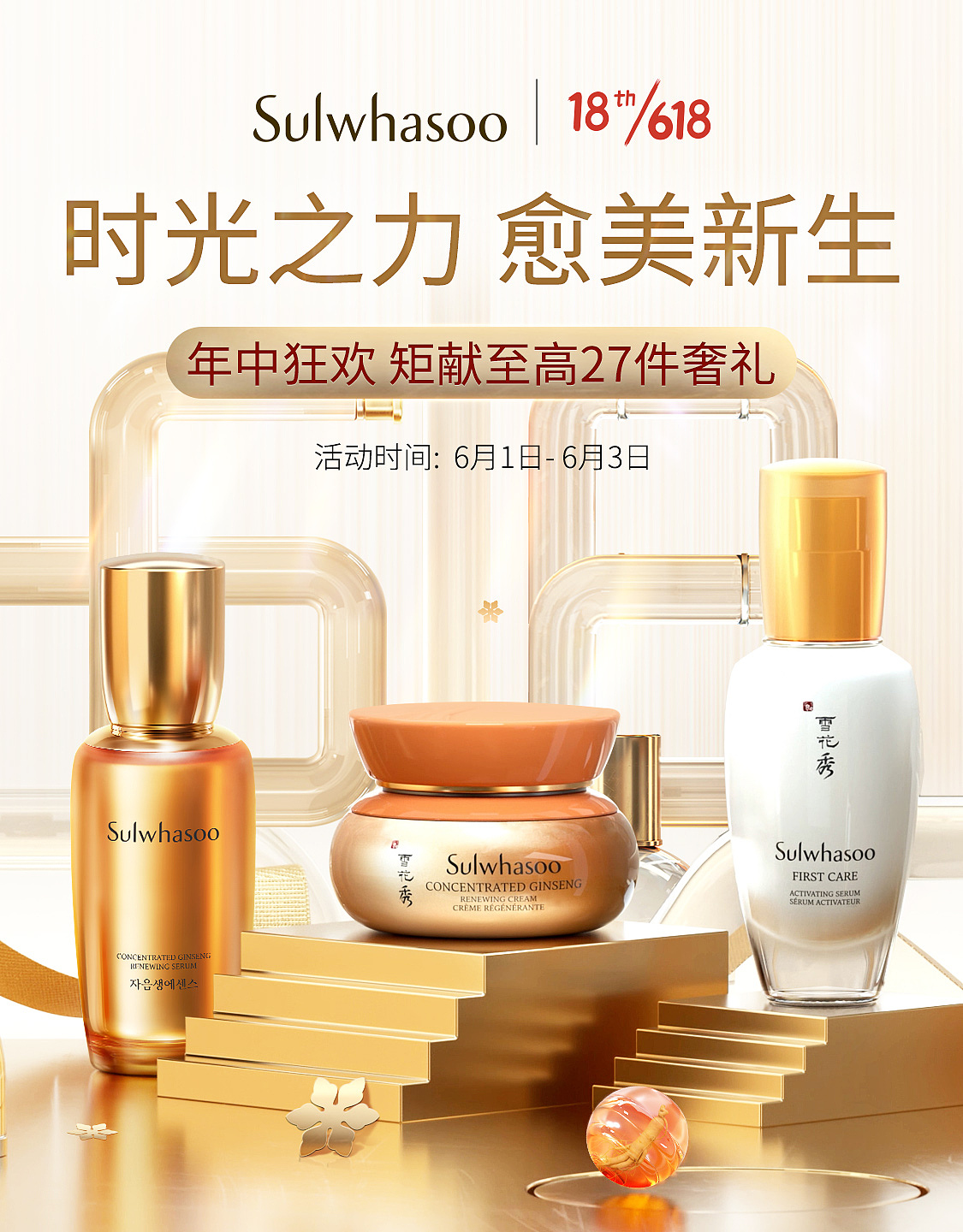 KV海报,涉及类目,美妆食品