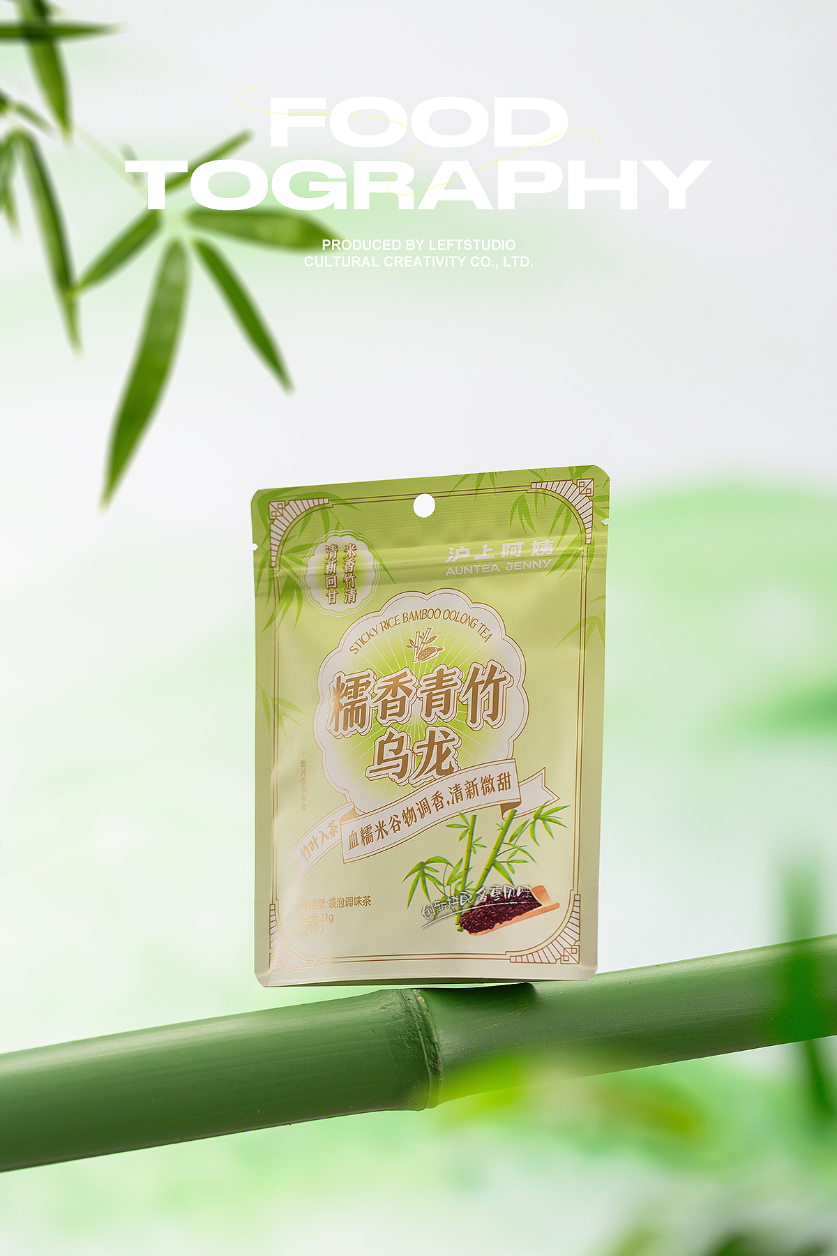 糯香青竹乌龙茶｜沪上阿姨茶饮｜饮品拍摄（图ZMzY4NzA4MzEy） - 美食摄影 - 站酷设计师泉州电商广告摄影原创素材 - 站酷ZCOOL