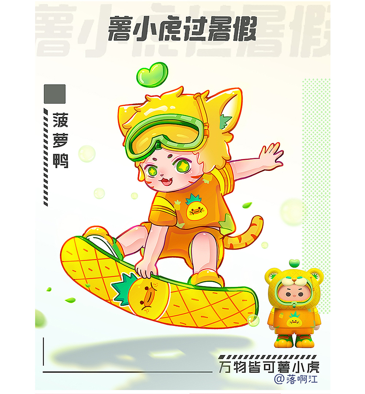 薯小虎拟人合集（图ZMzI5NTAwNDQ4） - 创作习作 - 站酷设计师落啊江原创素材 - 站酷ZCOOL