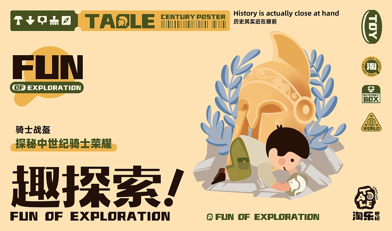 儿童益智考古玩具品牌淘乐世纪/品牌设计-五藏者品牌