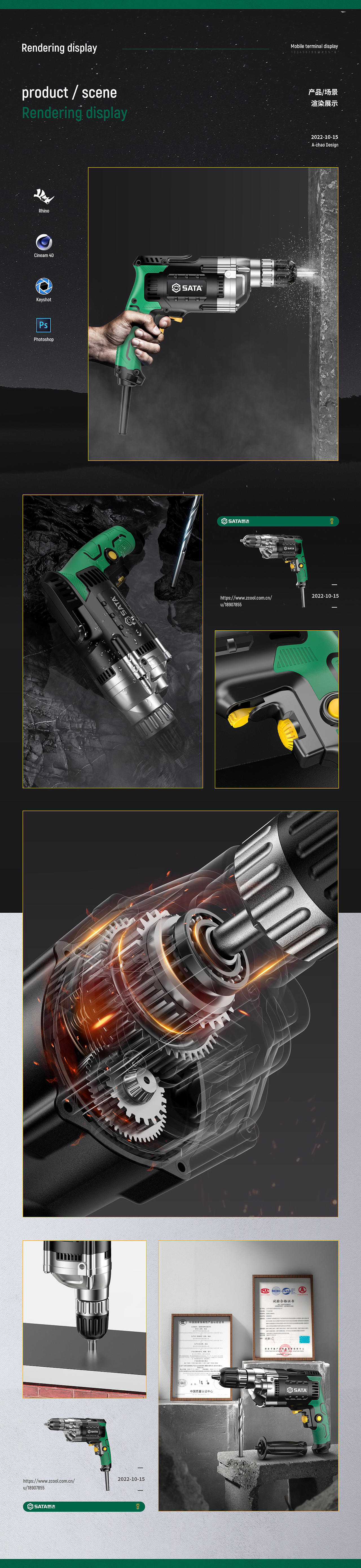 阿超Design | 世达产品详情页X4