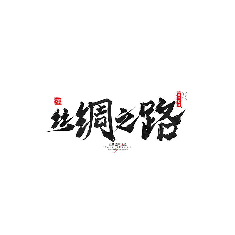 书 · 手写毛笔字（图ZMzM4Njk4OTQ0） - 字体/字形 - 站酷设计师Boyhe_原创素材 - 站酷ZCOOL