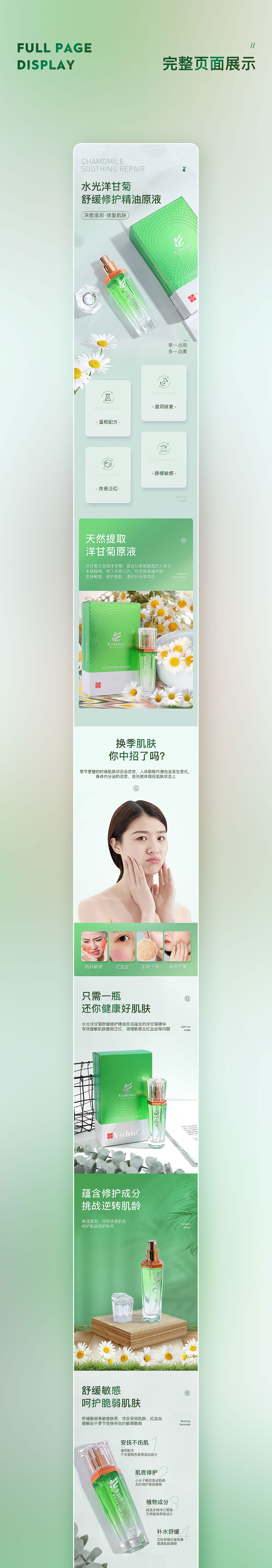 详情页×4丨护肤品