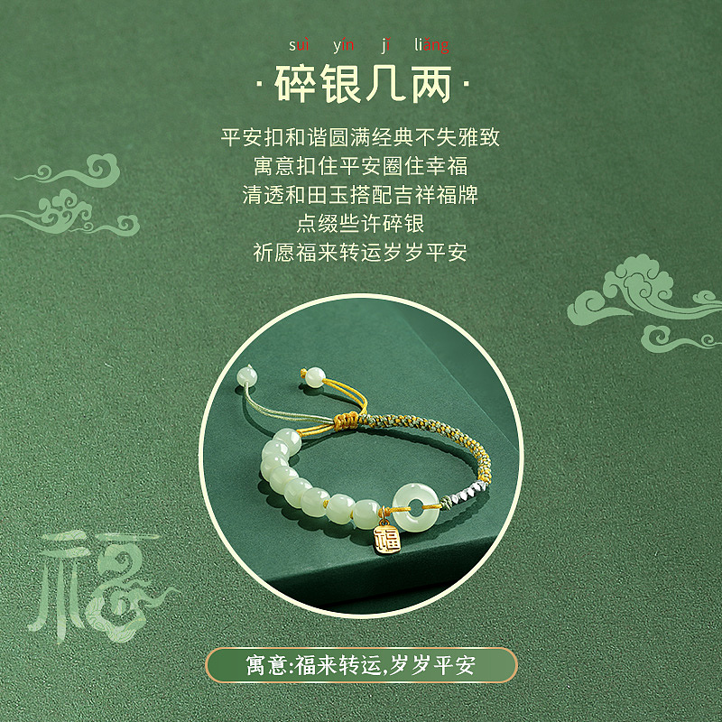 珠宝首饰银饰-碎碎平安手链详情主图