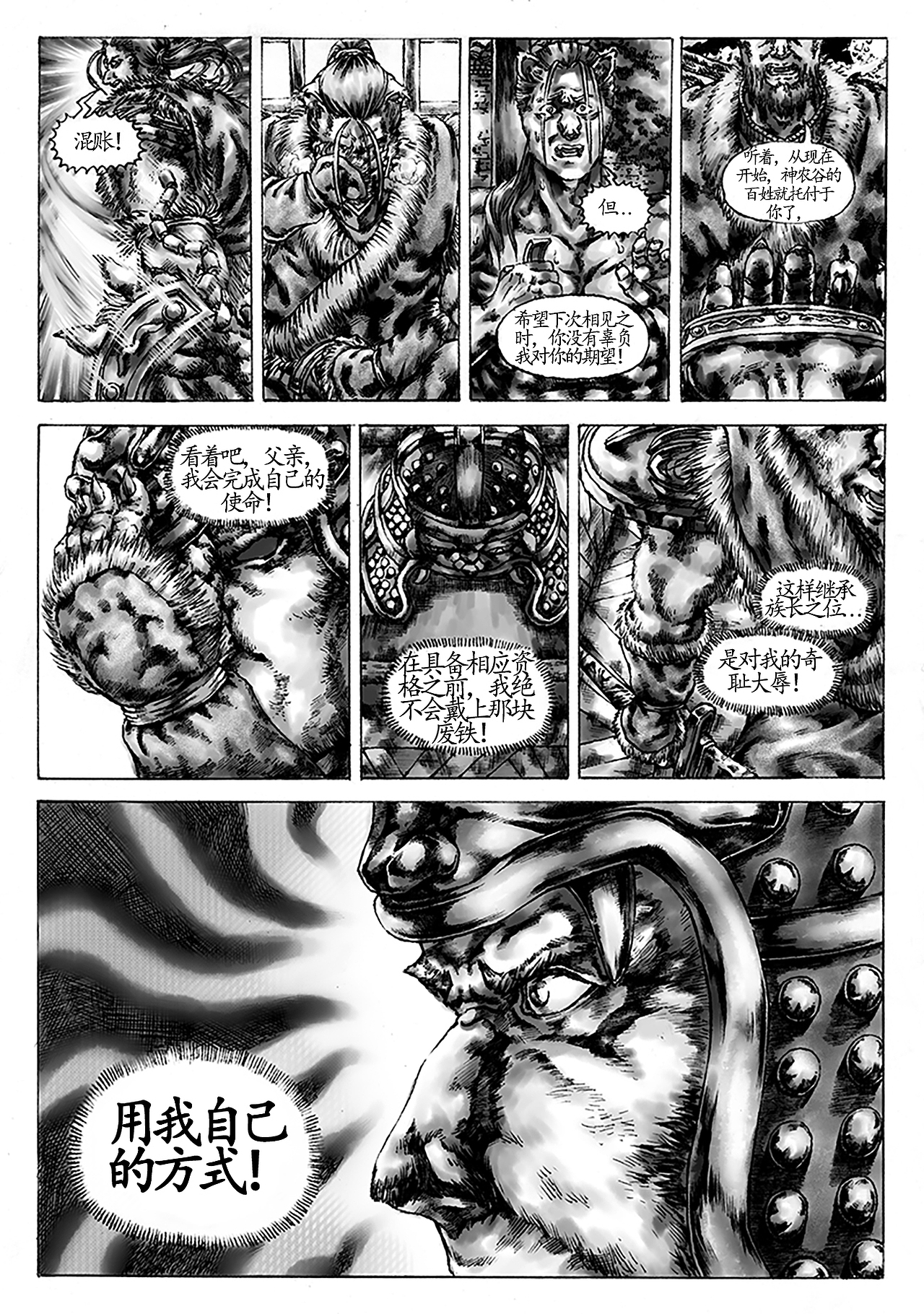 妖王恩仇记第六章