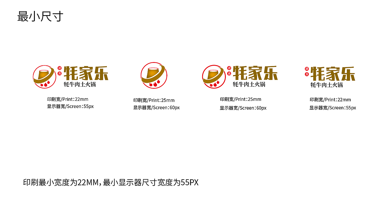 牦家乐 | 牦牛肉土火锅{清真}     品牌全案设计