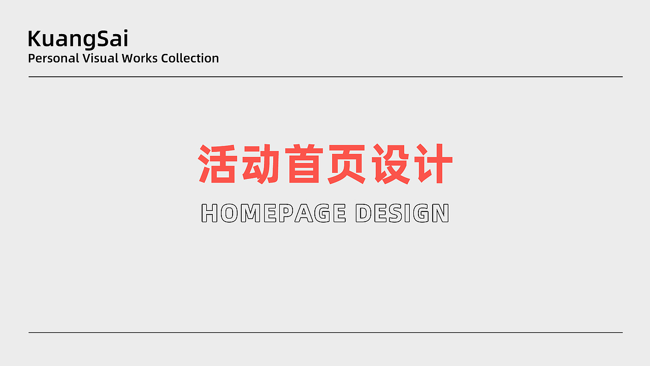 电商视觉设计师作品集