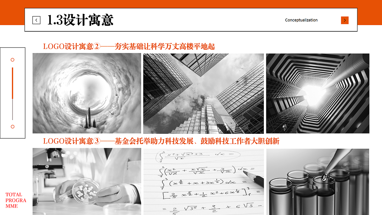 天问—何享健科学基金logo&slogan设计