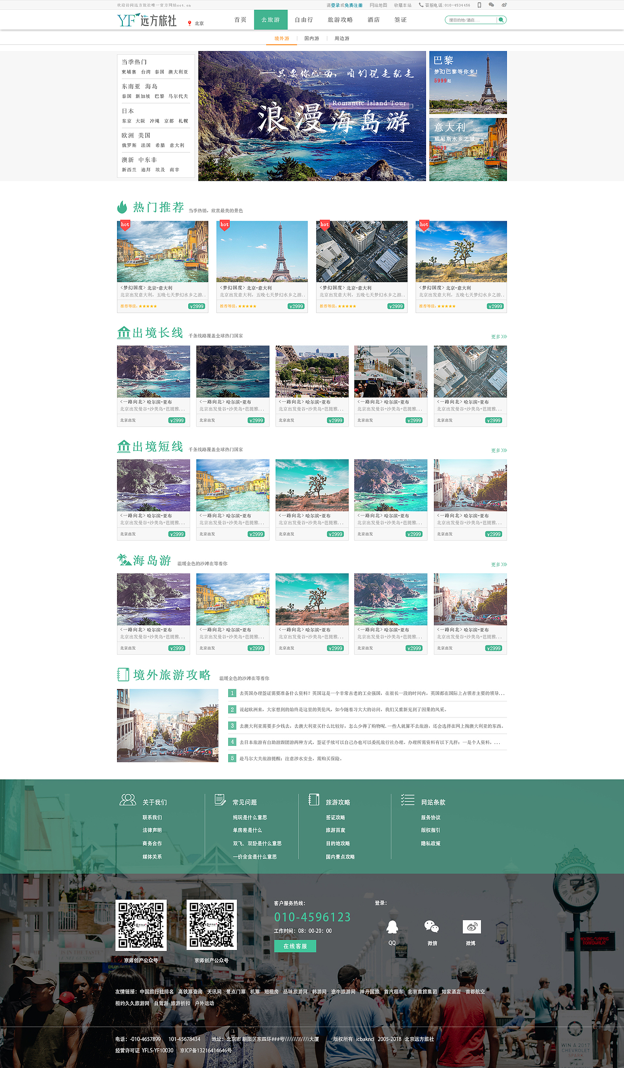 远方旅行（图ZMTMyMDY0NzIw） - 其他UI - 站酷设计师信仰我爱你原创素材 - 站酷ZCOOL