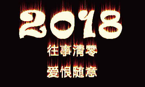 2018.2019（图ZMTQwNTAwOTA0） - 字体/字形 - 站酷设计师青美运原创素材 - 站酷ZCOOL