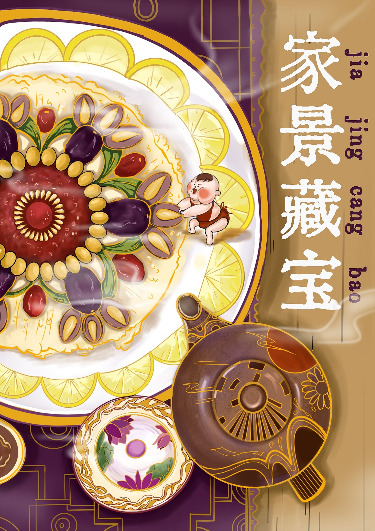 《年味》——新年海报插画设计