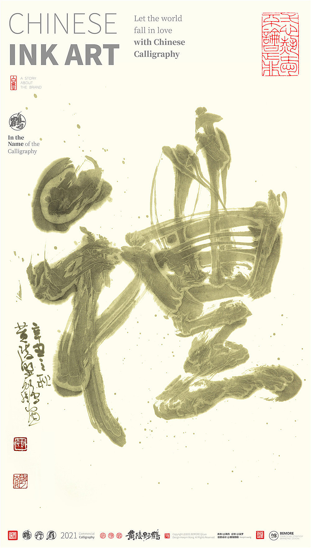 {白墨研字}黄陵野鹤- 水墨书法创作2021年度总结篇