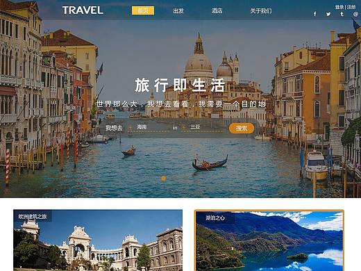 旅游网页