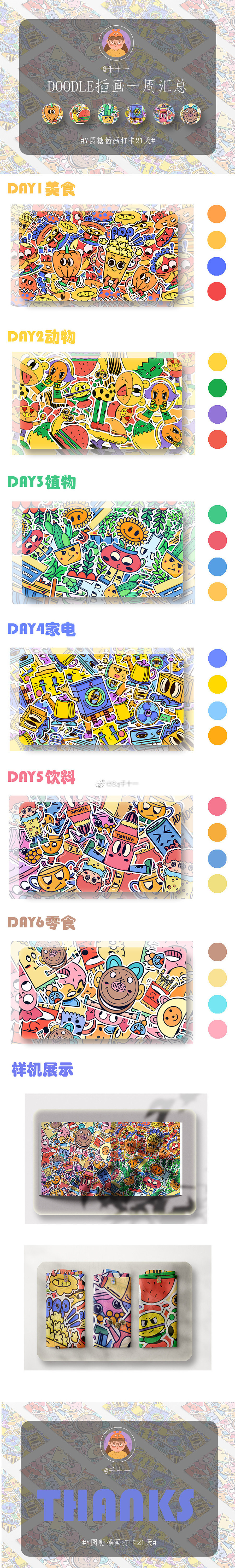 #插画合集#学员主题插画作品【2020冬季更新】（图ZMjM1NTE3NTI0） - 商业插画 - 站酷设计师y园糖设计工作室原创素材 - 站酷ZCOOL