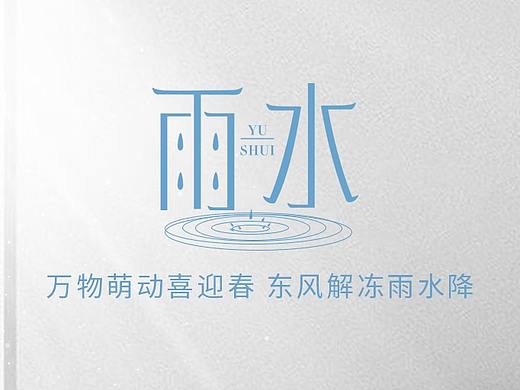 雨水营销日历