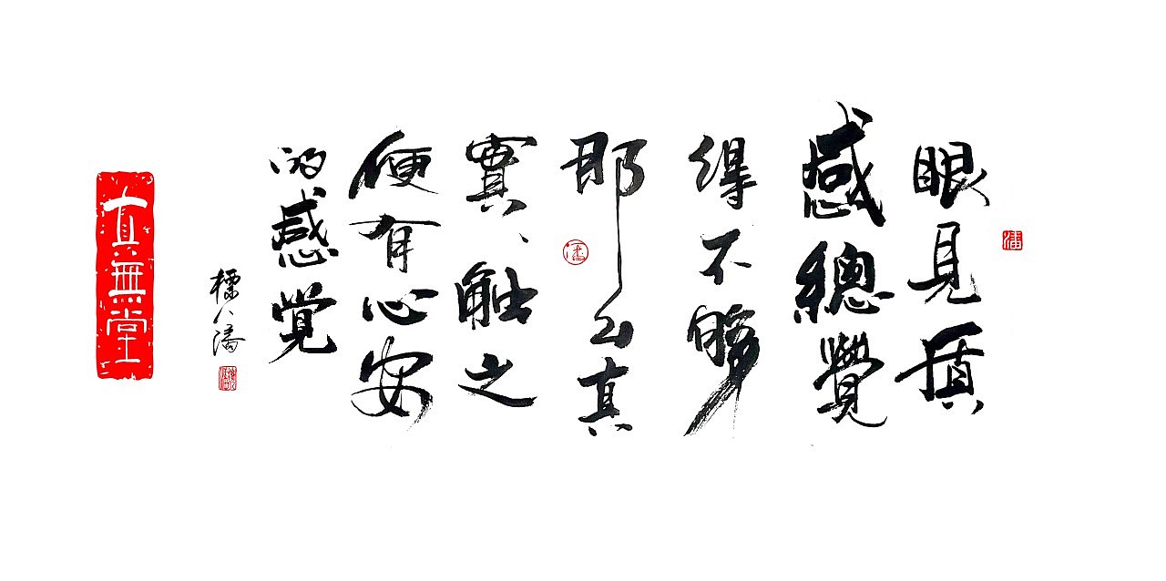 墨里大中国-典籍里的知识-七情六欲之二-标人潘的字