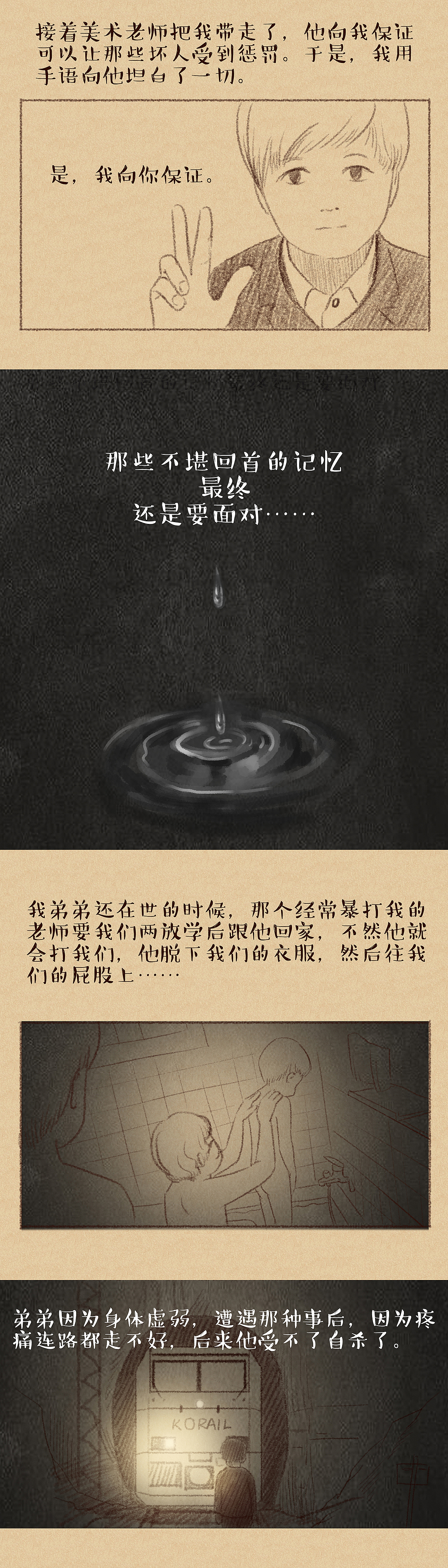 有时要相信这个世界有魔鬼（图ZODIxNjkzNjg=） - 中/长篇漫画 - 站酷设计师阿鬼鬼原创素材 - 站酷ZCOOL