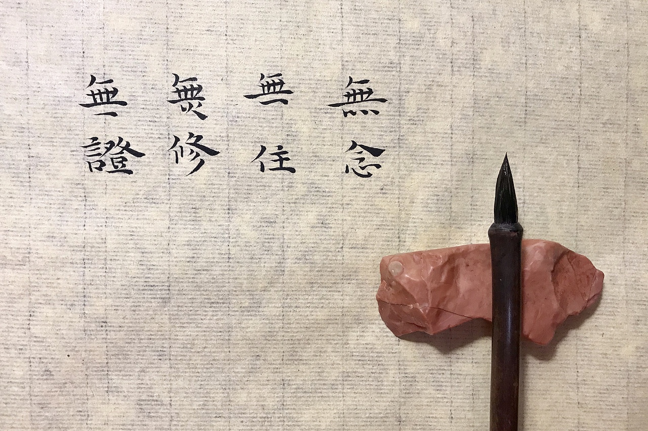 性空妙有-书法习作十四（图ZMTE1NjY0NDI4） - 书法 - 站酷设计师子鹿Milaky原创素材 - 站酷ZCOOL