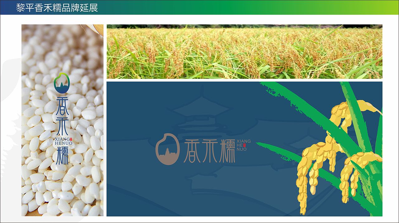黔东南—黎平香禾糯·品牌包装设计（图ZMTQxNjUzNzIw） - 包装 - 站酷设计师罗朝宝设计原创素材 - 站酷ZCOOL