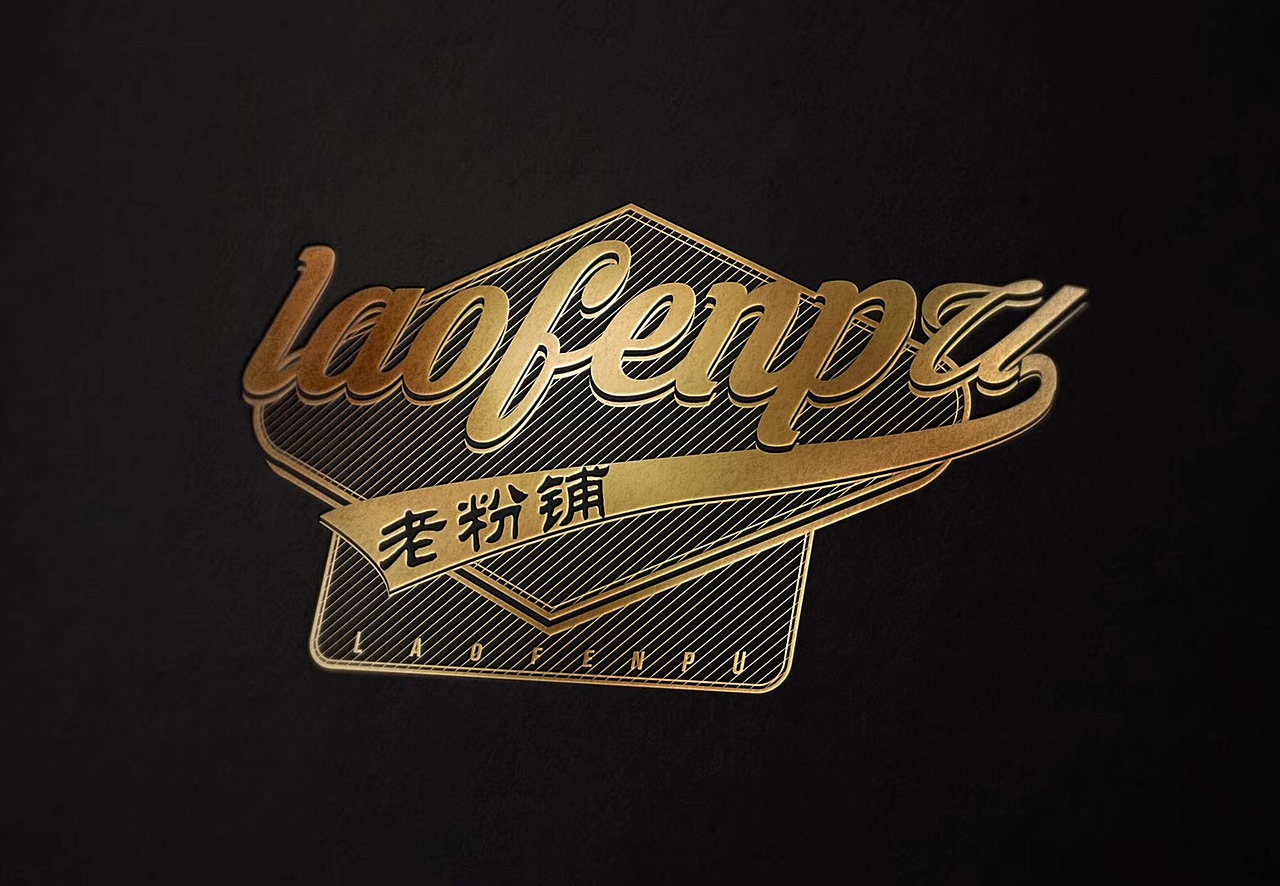 老粉铺 粉店标识（图ZMTkyOTM4OTY4） - 品牌 - 站酷设计师方唐2原创素材 - 站酷ZCOOL